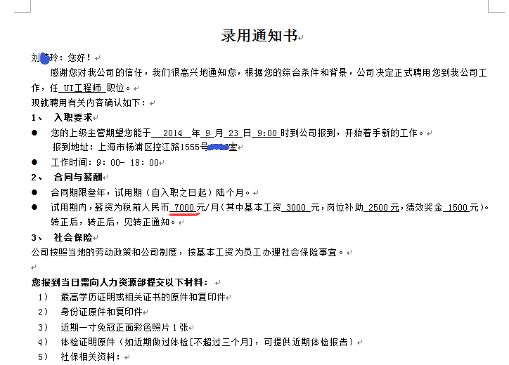 刘慧玲offer