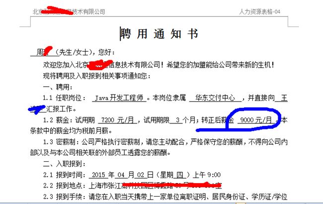 奔跑吧兄弟：云和学院JAVA毕业生月薪9000元顺利就业