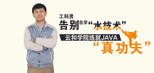 java学员