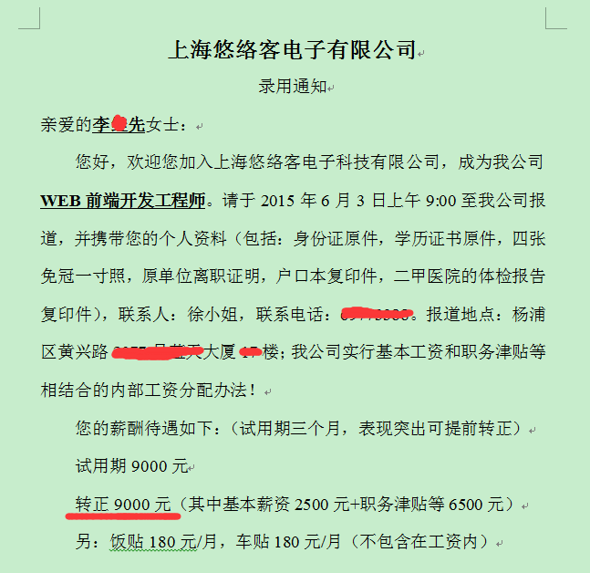 UI设计学员offer