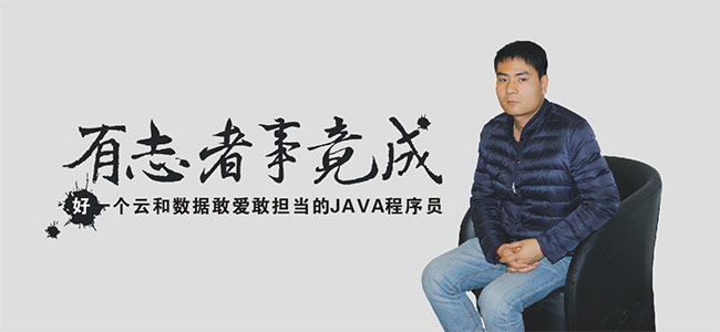 java专业学员