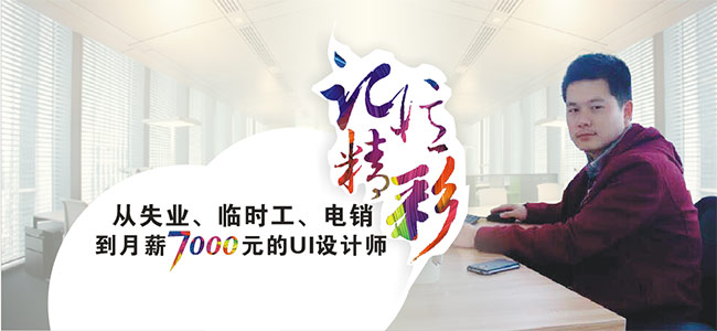 UI设计学员学习感言