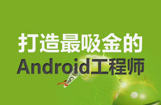 android工程师