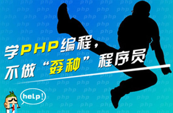 php就业前景