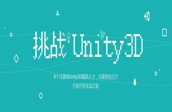 unity3d学习