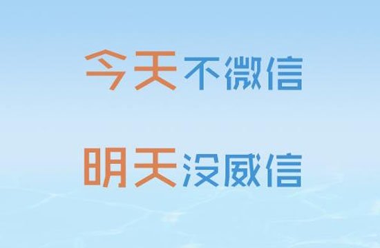 微信营销