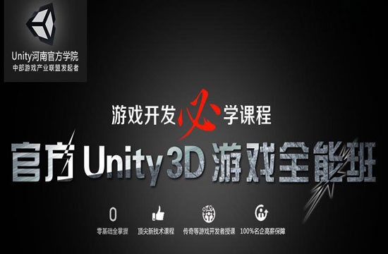 unity3d游戏开发