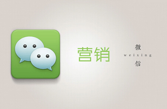 微信线上销售