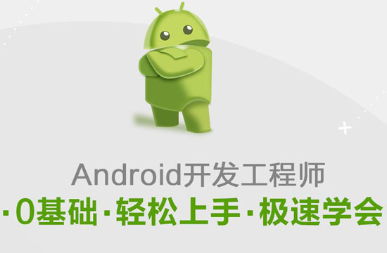 android开发