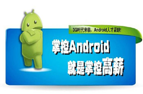 android开发前景