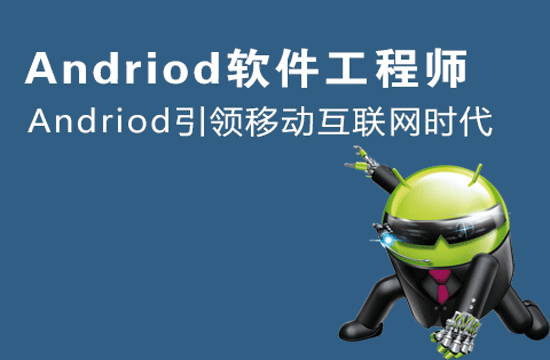 安卓工程师工资