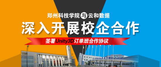 unity3D订单班