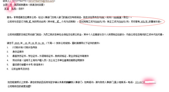 ui学员offer