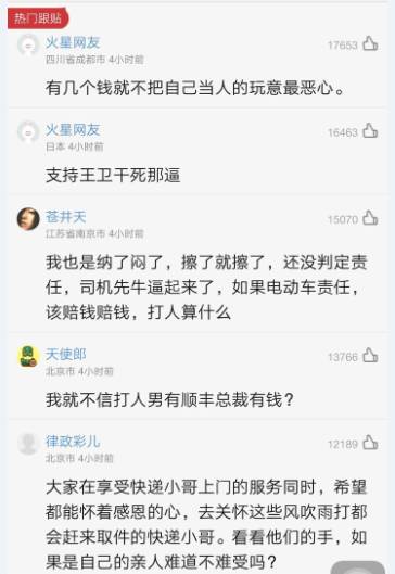 云和数据独家分析顺丰如何成功化危机公关为温情营销