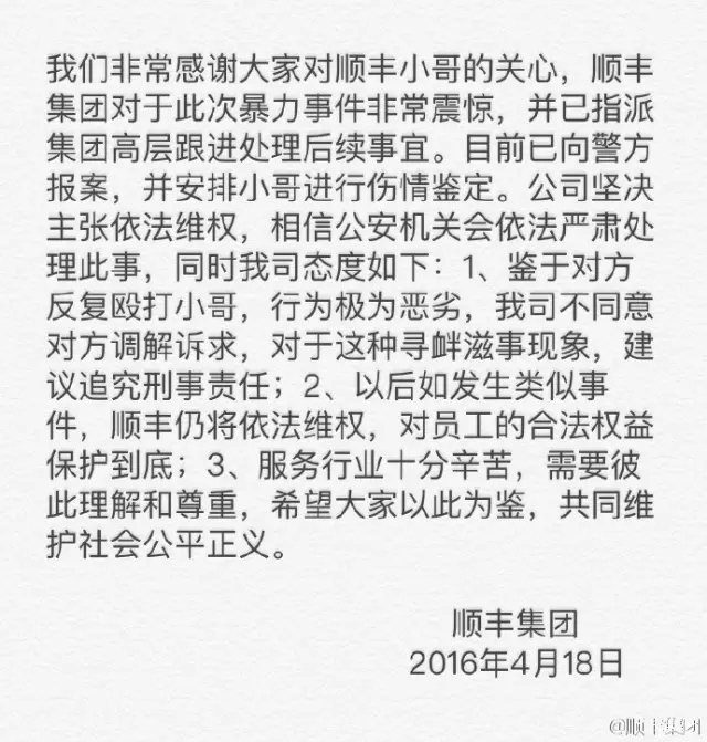云和数据独家分析顺丰如何成功化危机公关为温情营销