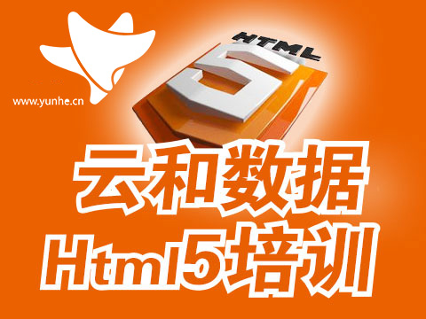 郑州html5培训