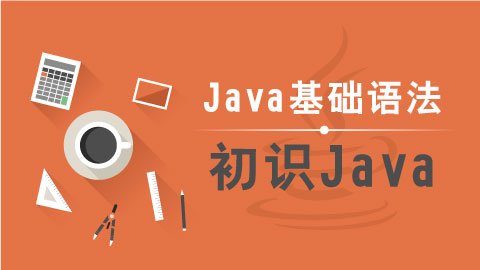 java开发培训