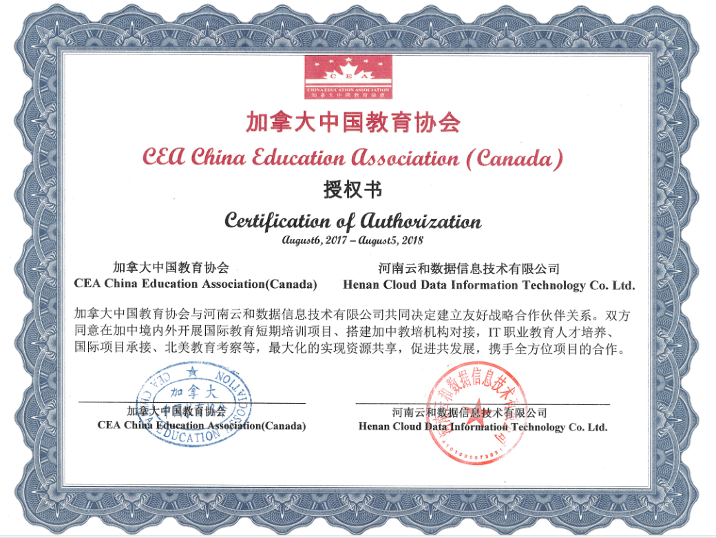 加拿大中国教育协会与云和数据举行签约授牌仪式,开启中加跨境合作新篇章!