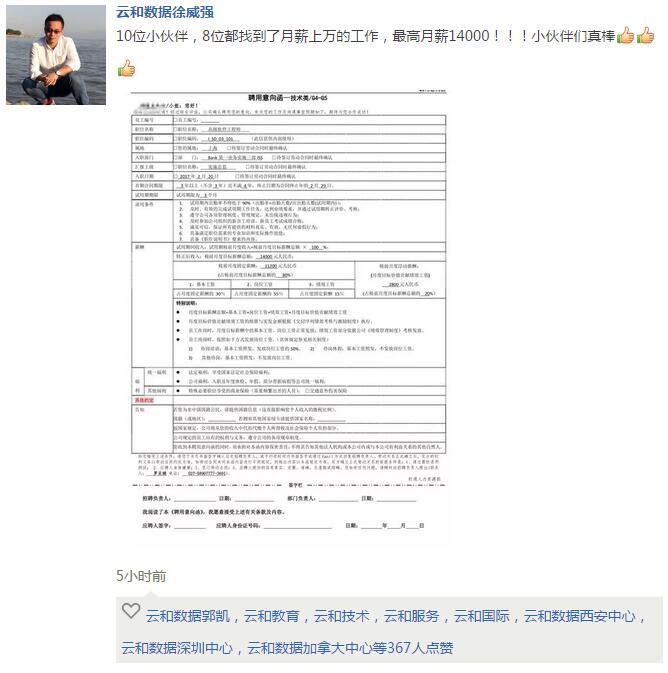 云和数据一位就业老师朋友圈被曝光,看看过去一年他都干了啥!
