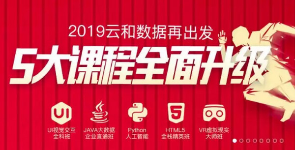 1548483987558562.jpg 配图3 云和数据JAVA课程升级.jpg