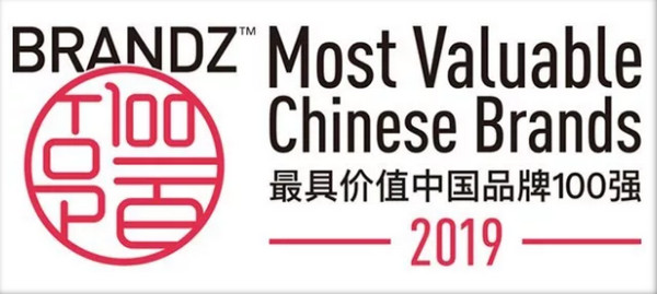 配图7 BrandZ 2019中国品牌价值百强揭晓.jpg