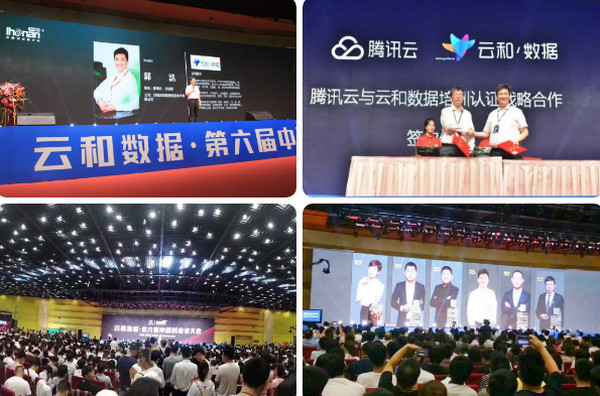 配图4 云和数据助力第七届中国创业者大会.jpg