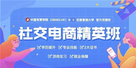 社交电商培训班