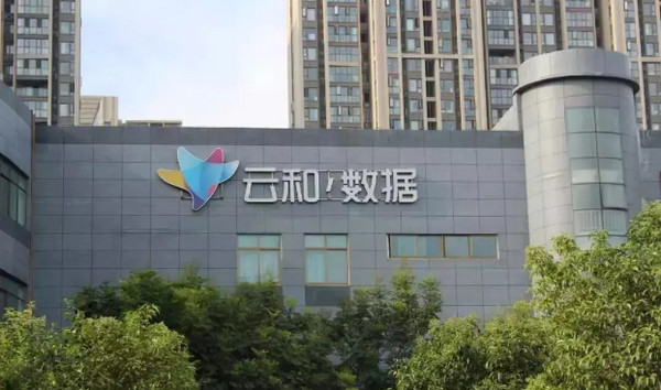 云和數(shù)據(jù)辦公樓