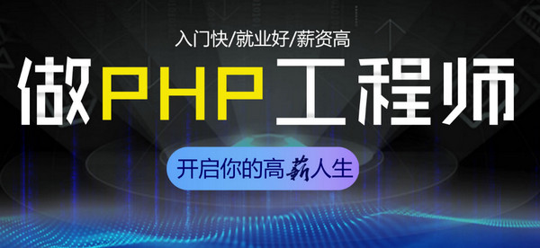 云和教育PHP培训课程